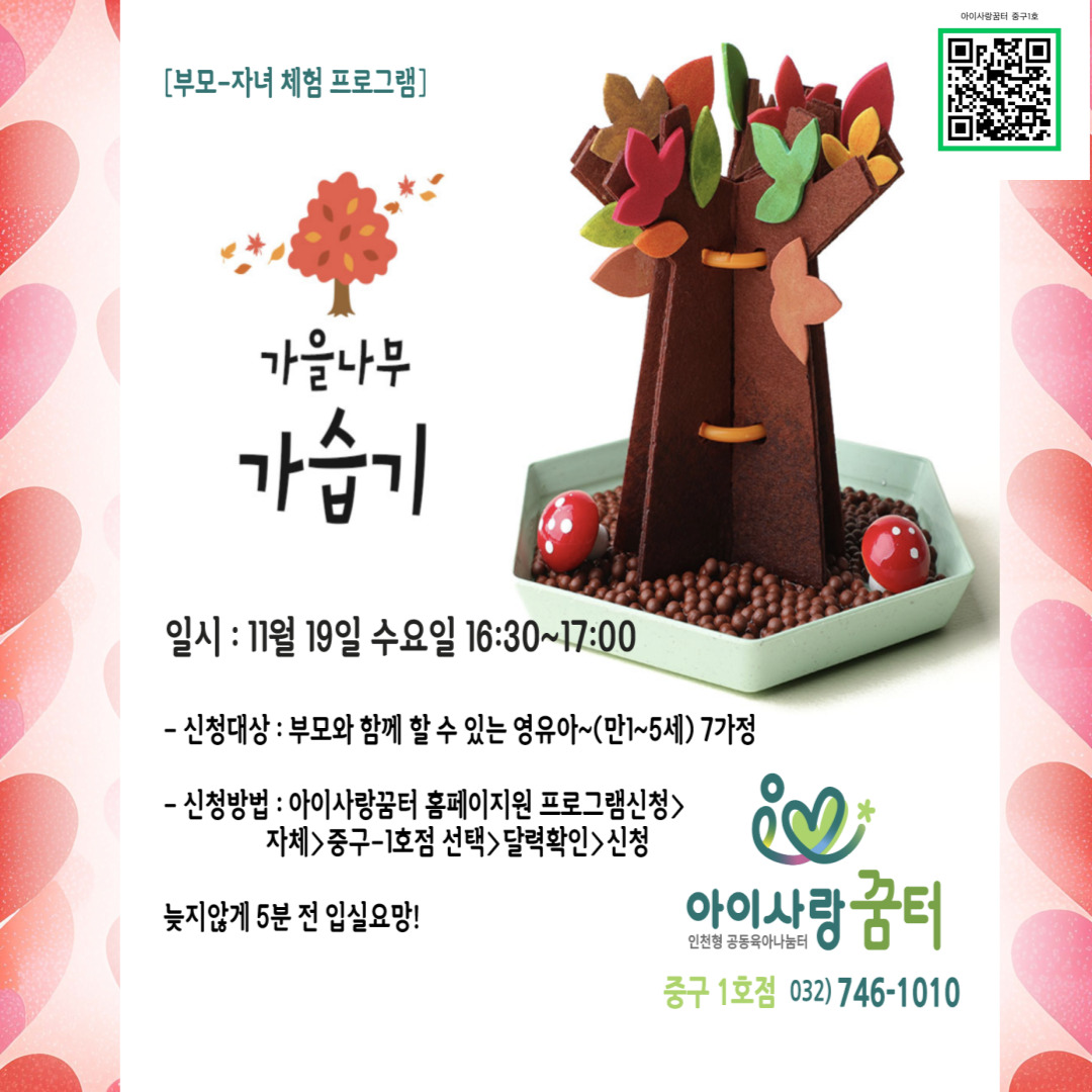 <중구1호점>11.19(수)미술놀이:가을나무가습기16:30~17