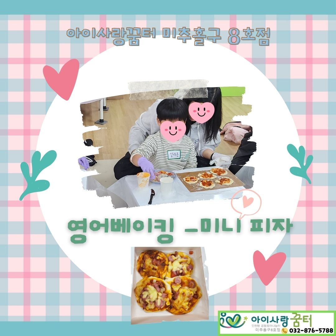 영어베이킹 - 미니 피자