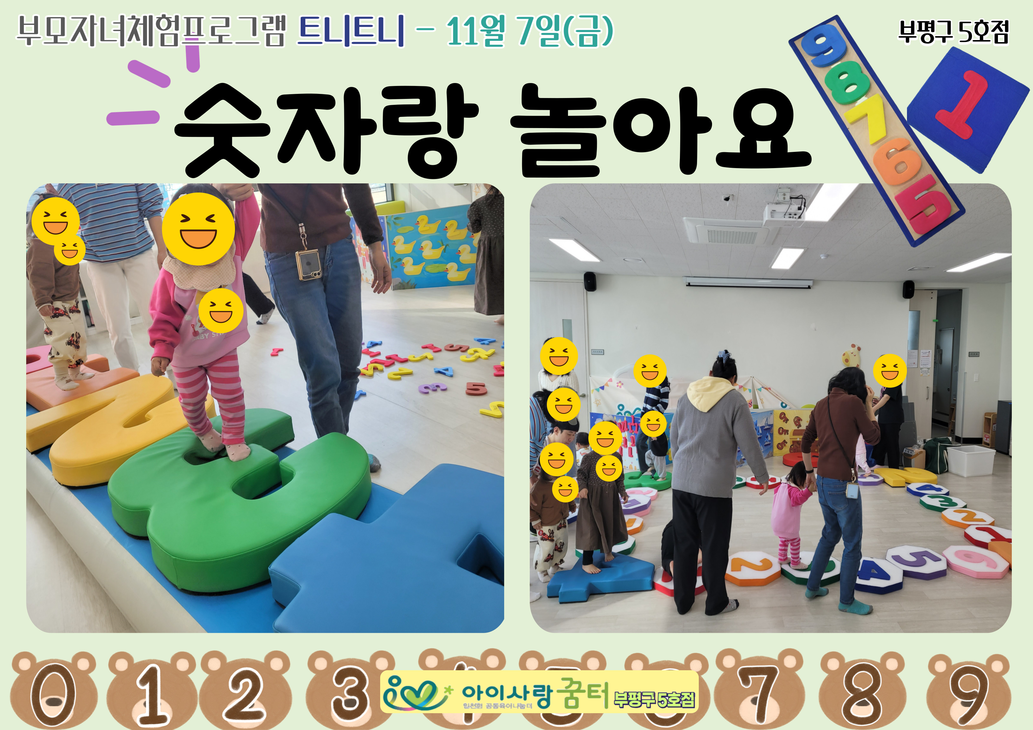 11월 트니트니[숫자랑 놀아요]