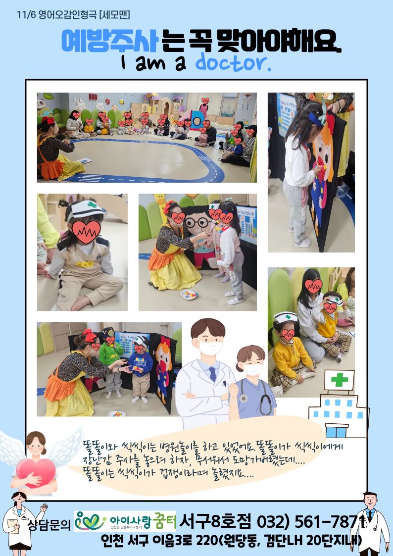 11/6 영어오감인형극[세모맨] - 예방주사는 꼭 맞아야해요!!