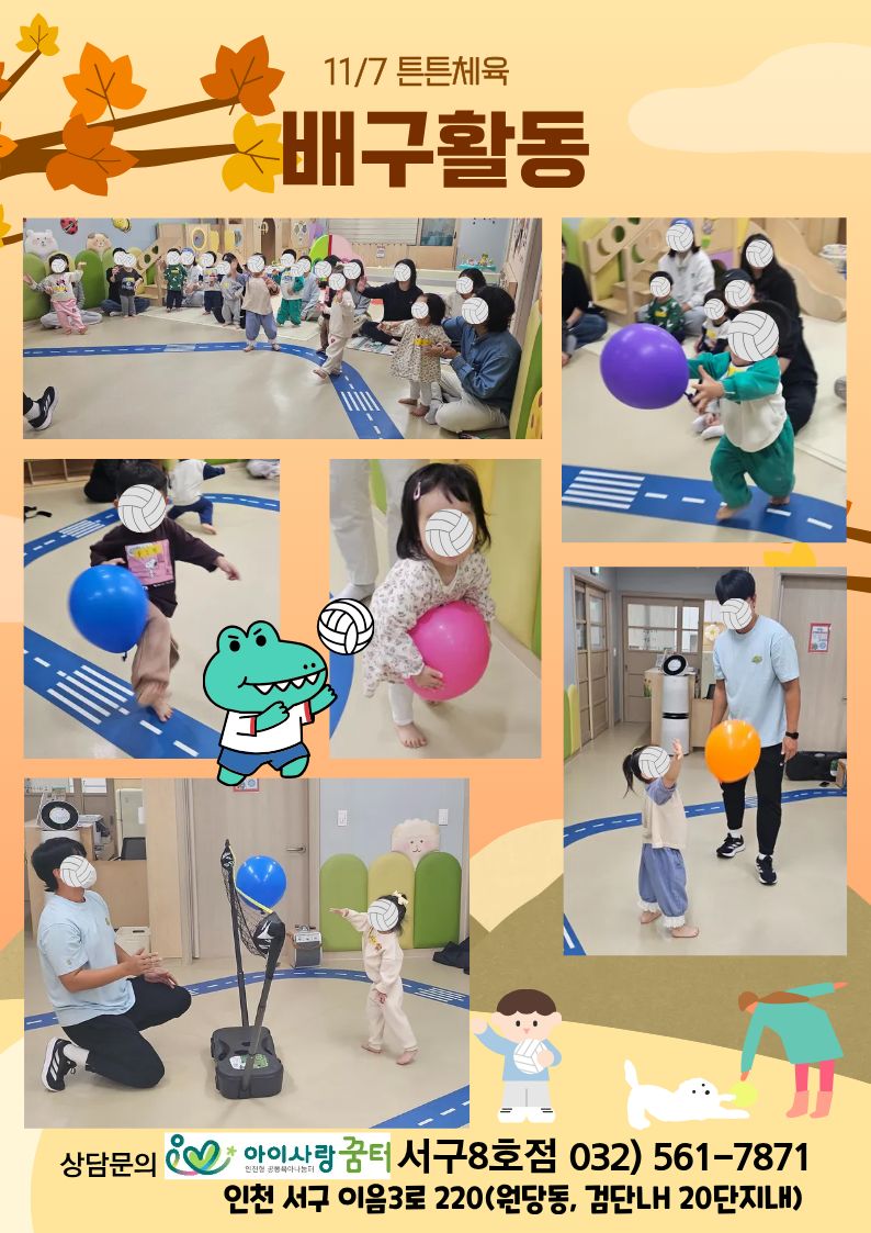 11/7 튼튼체육 - 배구활동