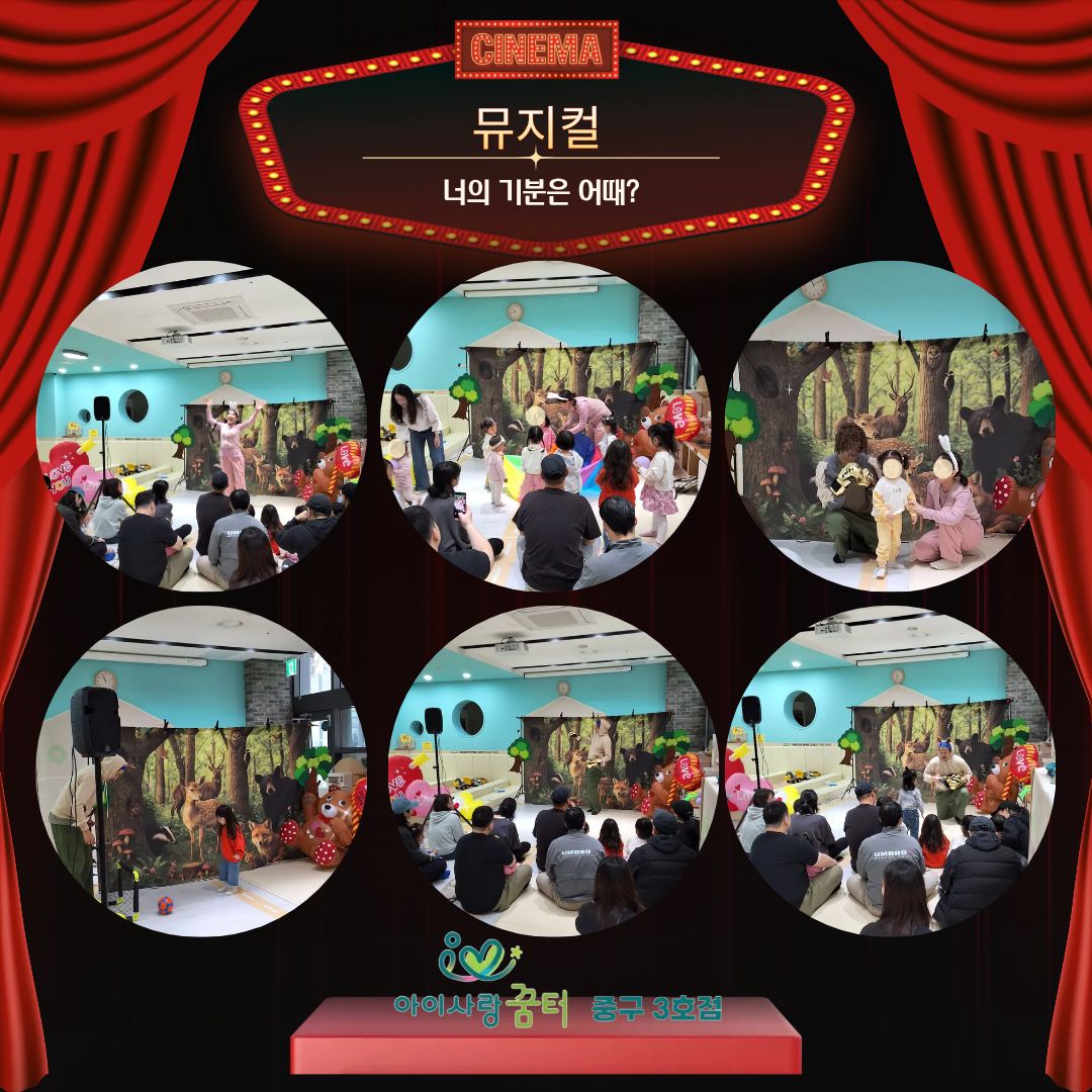 중구3호점-뮤지컬