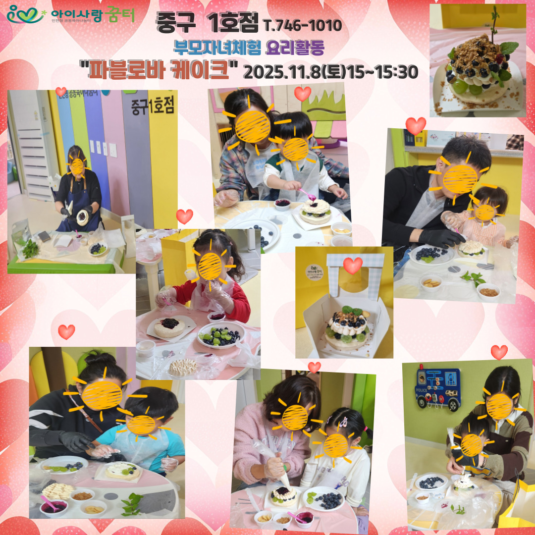 <중구1호점>11.8(토)요리:파블로바 케이크 15~15:30