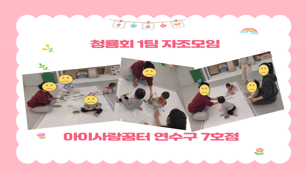 자조모임  (연수구 7호점)