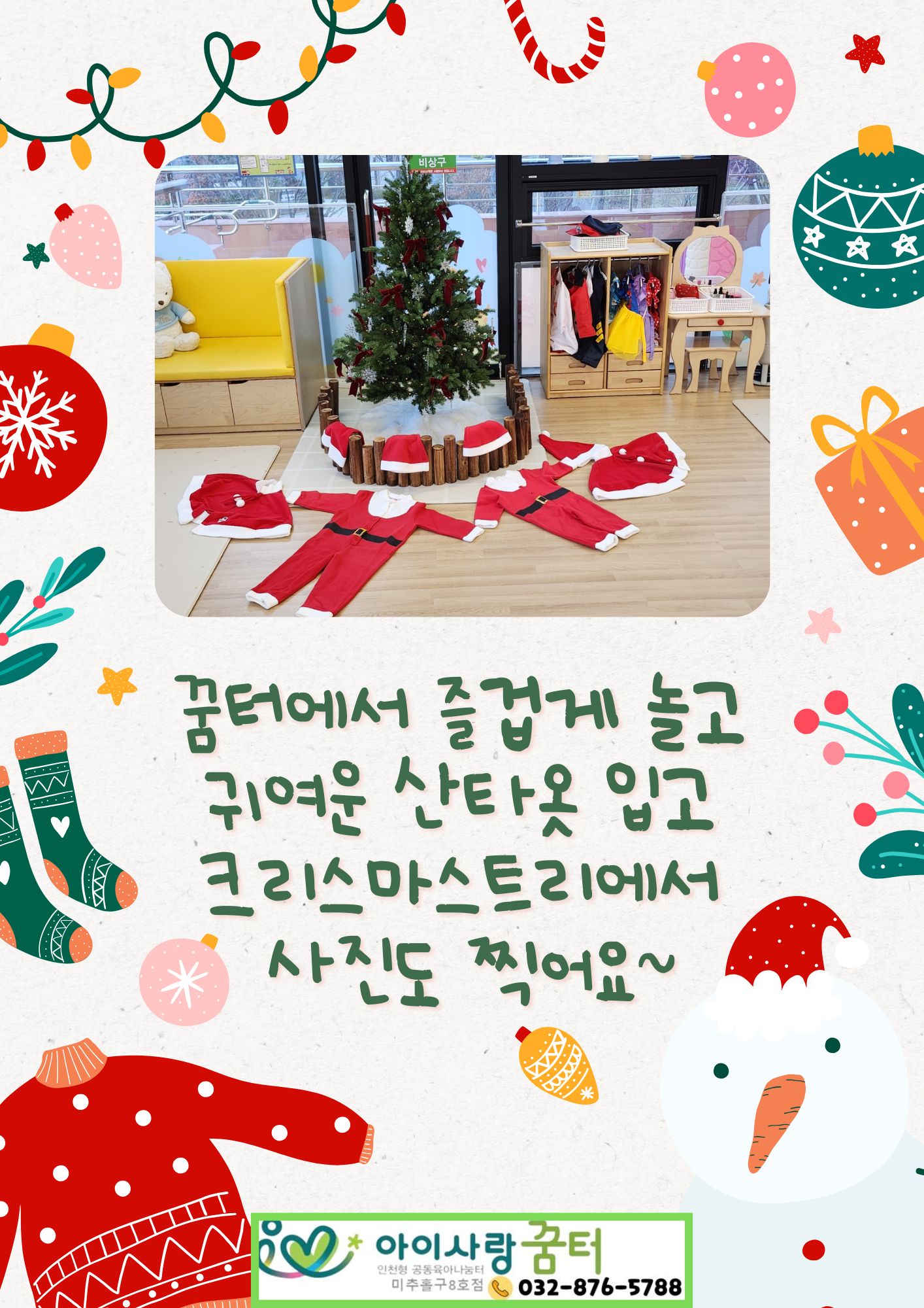 트리 앞에서 사진을 찍어요~