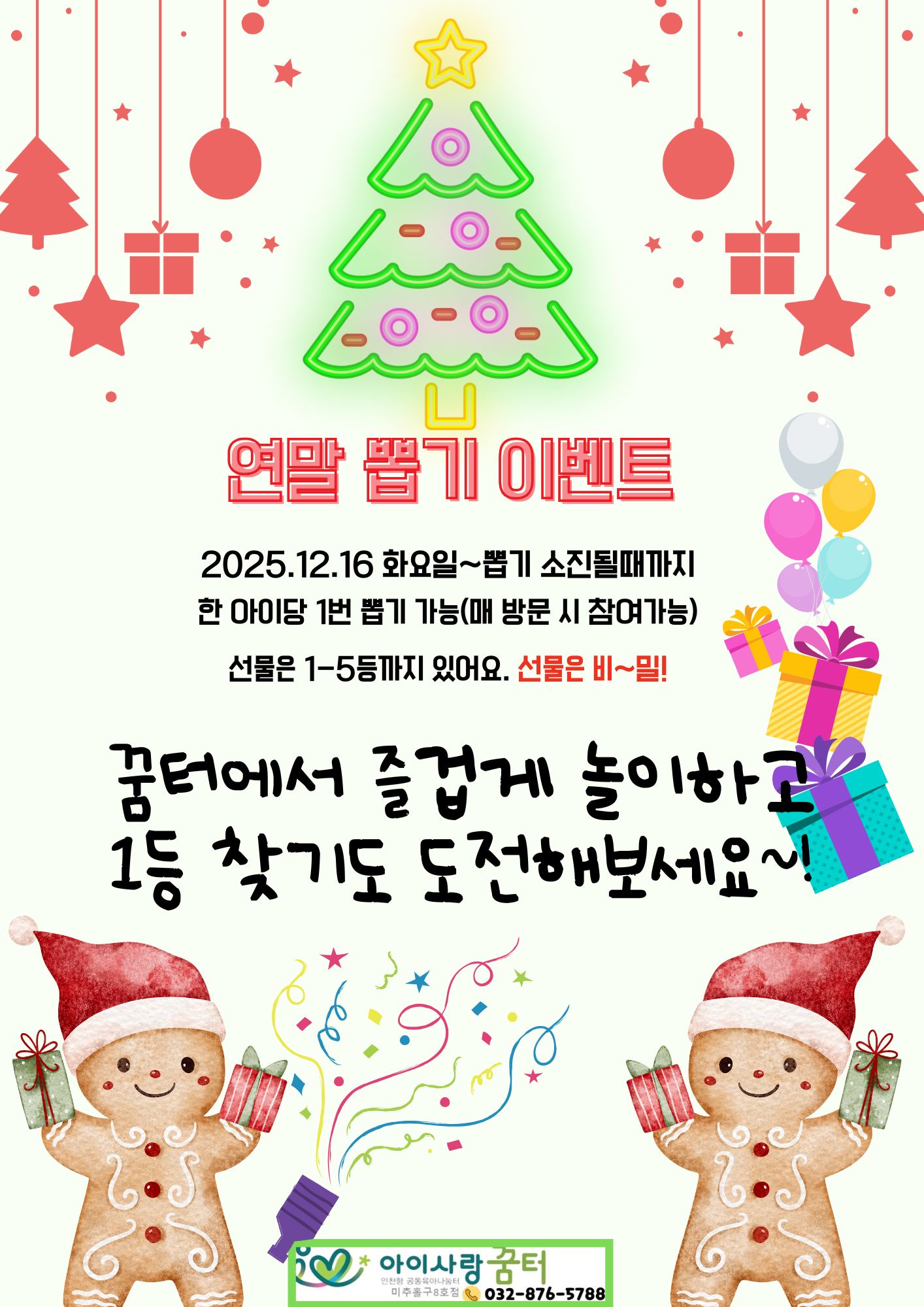 연말 뽑기 이벤트