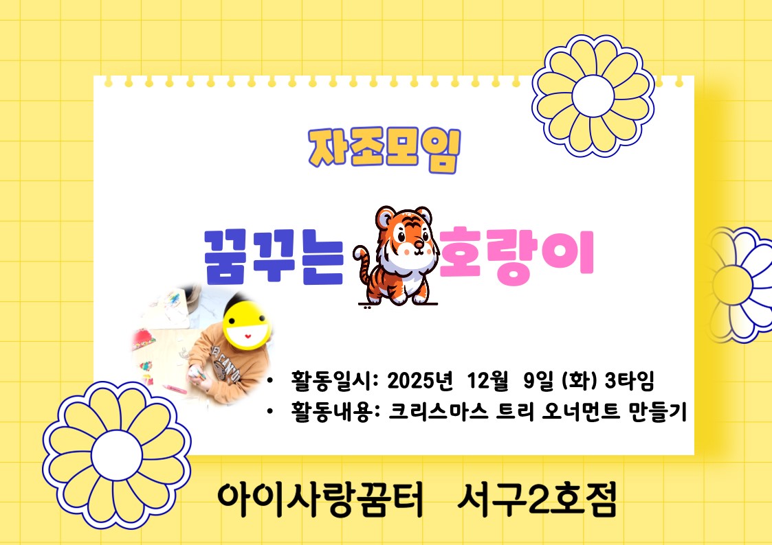 크리스마스 트리 오너먼트 만들기