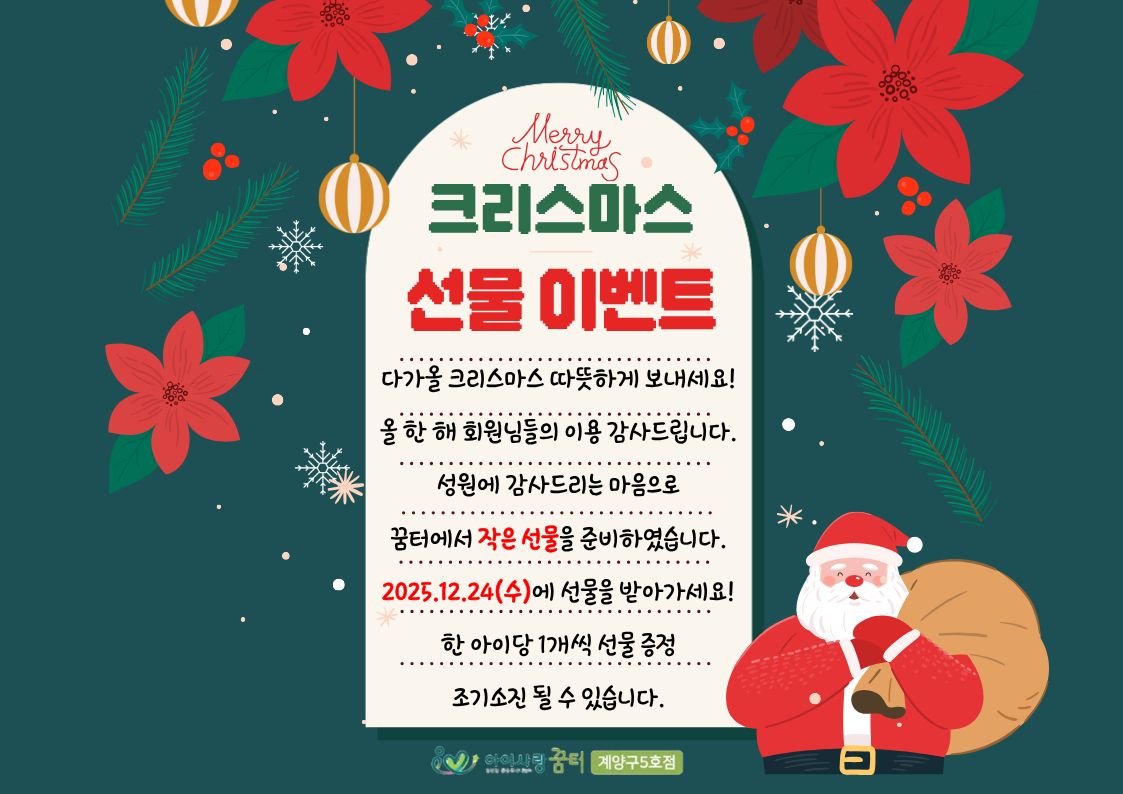 12월 크리스마스 이벤트 안내