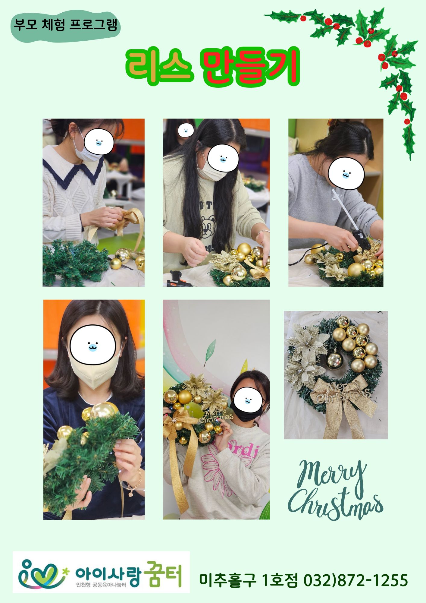 부모 체험 프로그램 <리스 만들기>