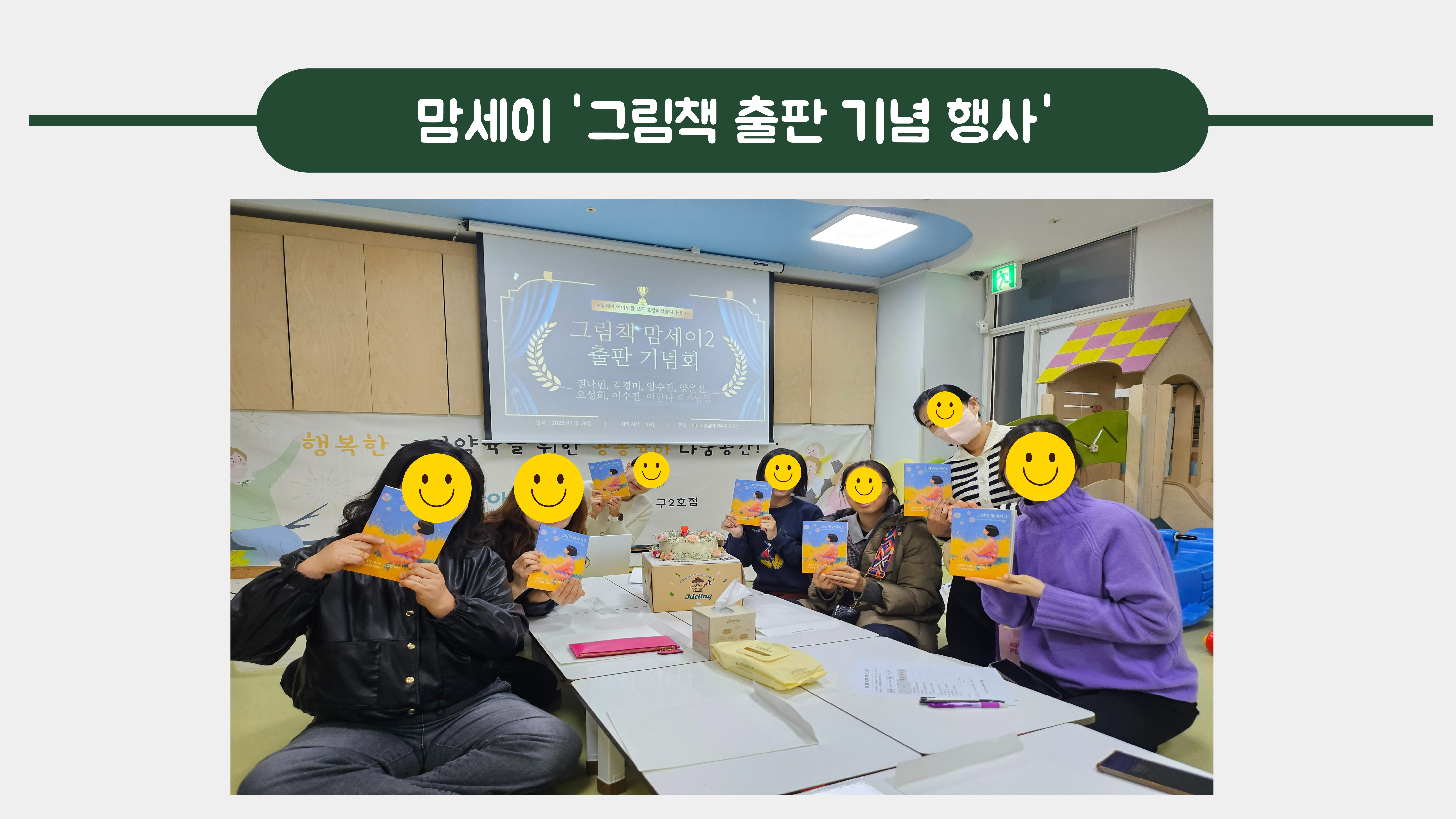 그림책 맘세이2 출판 기념 행사