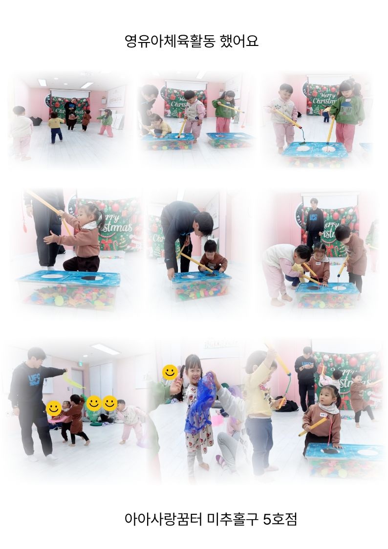 영유아체육활동 했어요