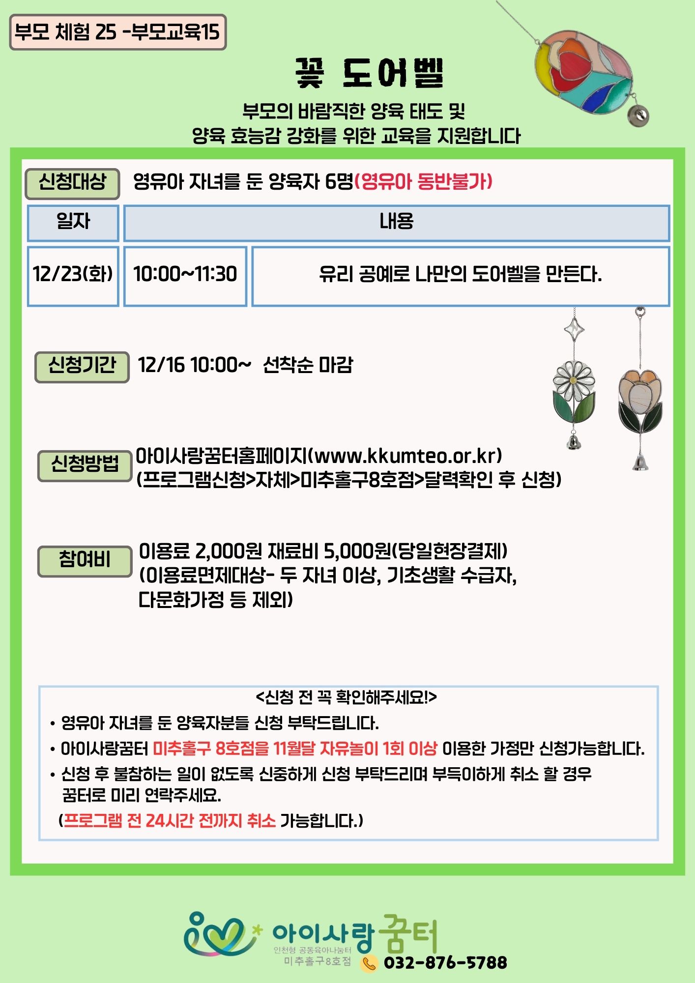 부모힐링 - 꽃 도어벨