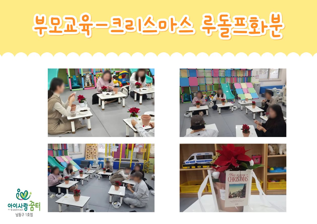 남동구1호점 - 크리스마스 루돌프 화분