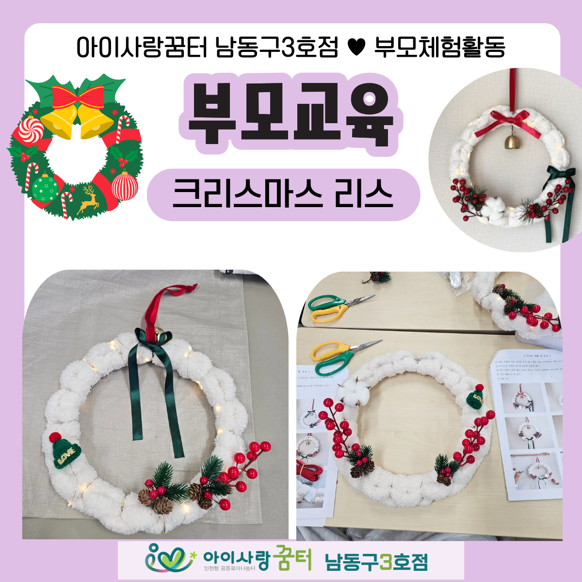 <남동구3호점>부모교육