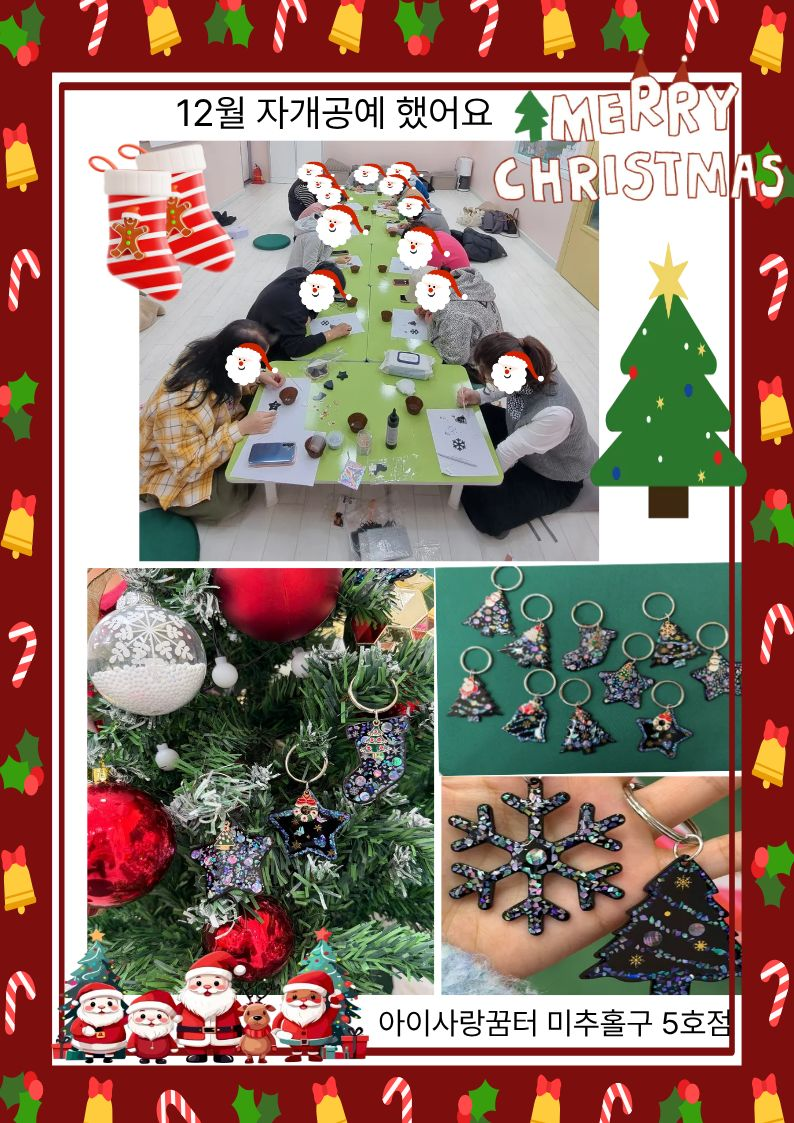 12월 자개공예 했어요