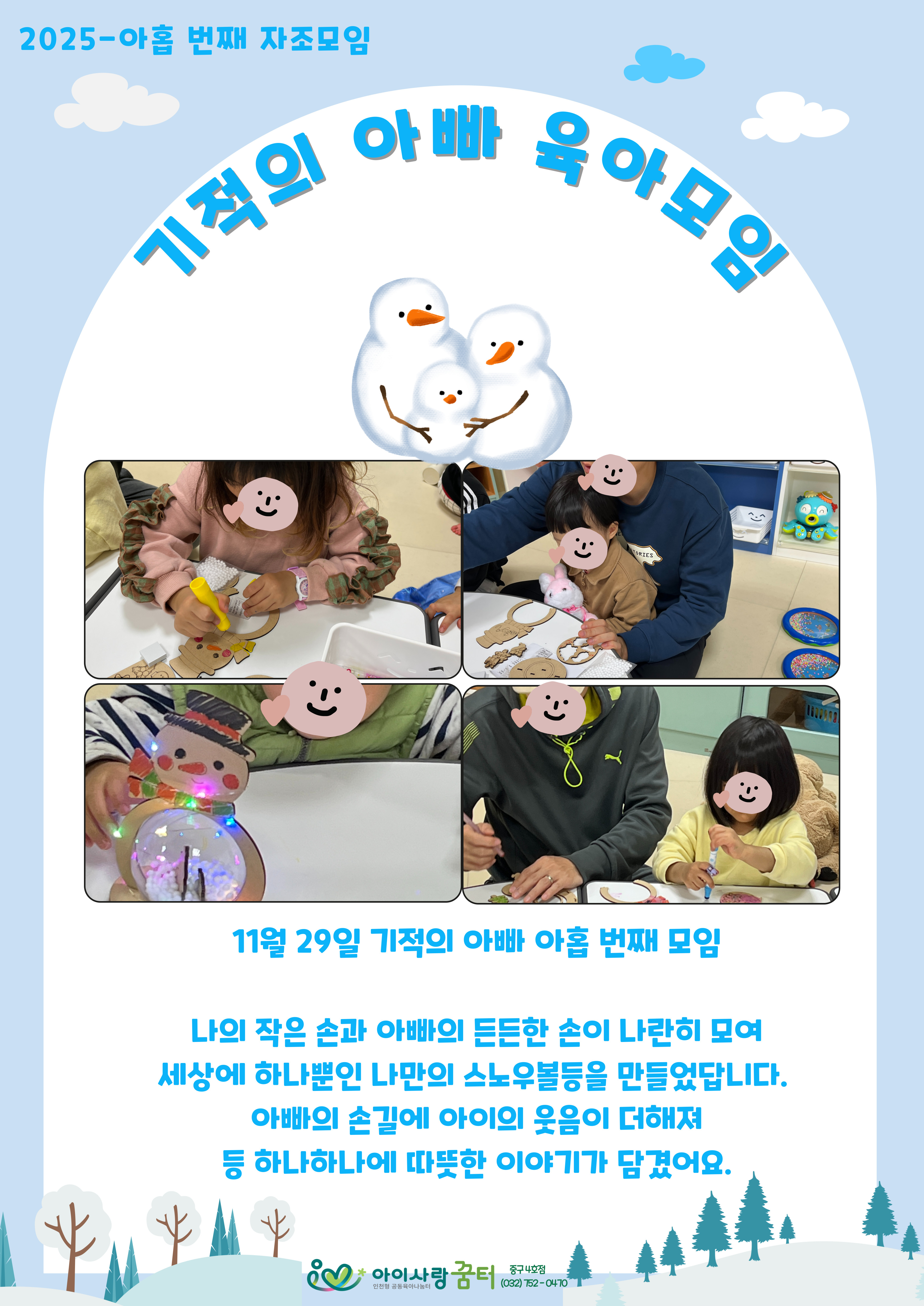 중구4호점 기적의 아빠 자조모임 - 9차