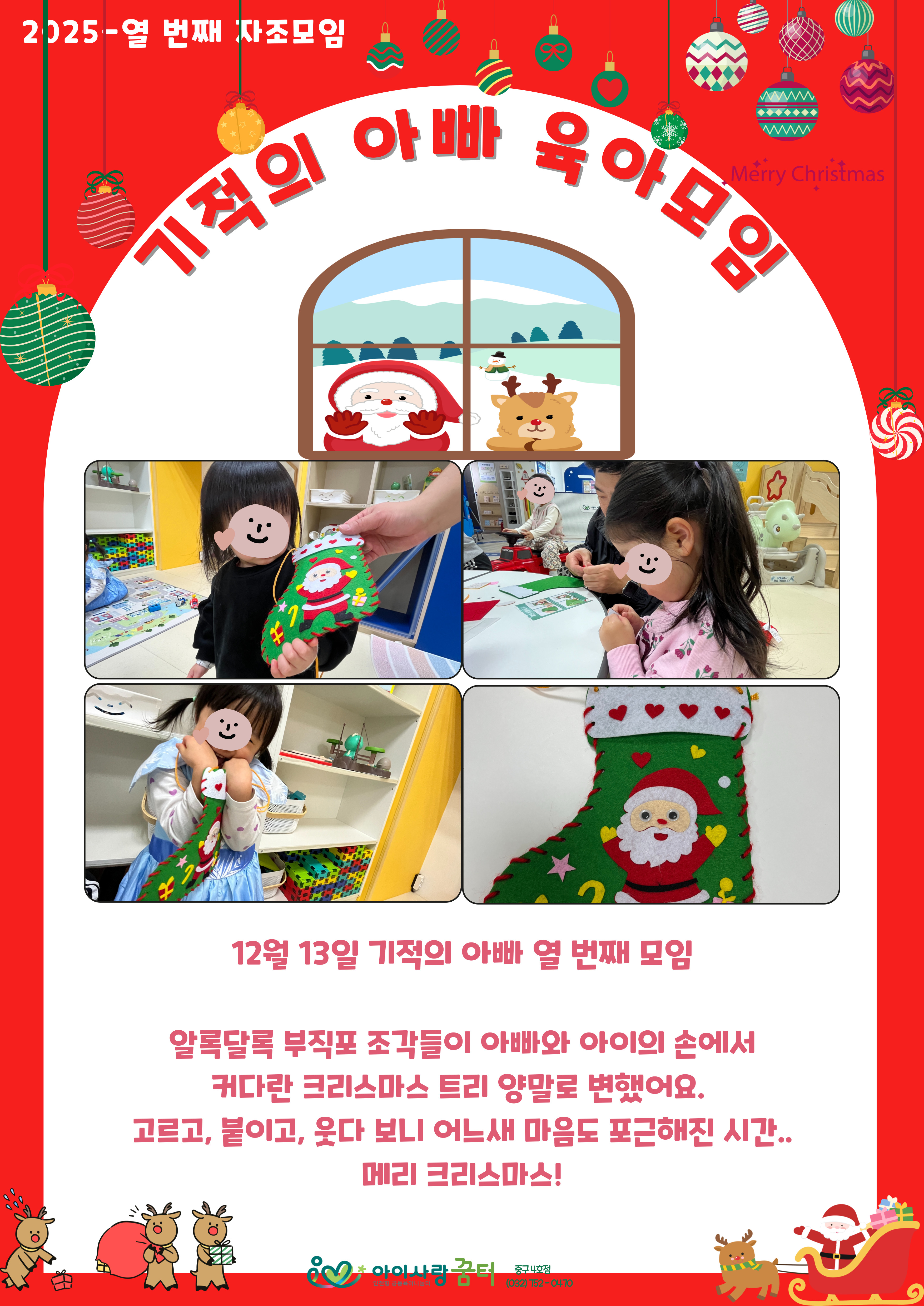 중구4호점 기적의 아빠 자조모임 - 10차