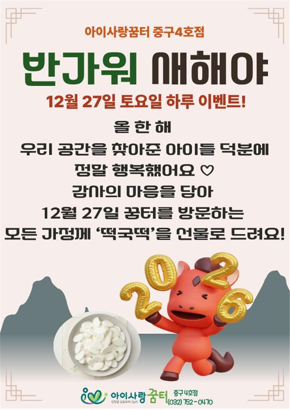 중구4호점 -2026 반가워 새해야~