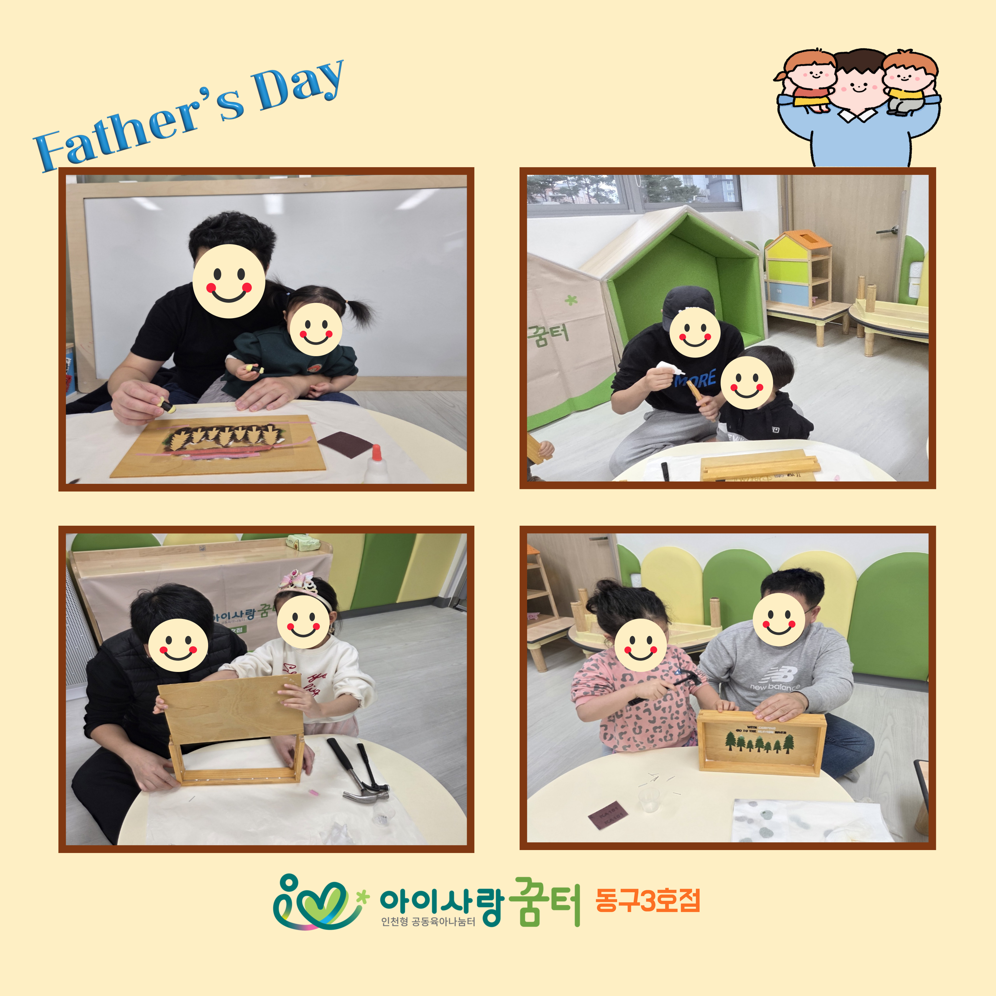 아빠 손, 아이 손 목공클레스