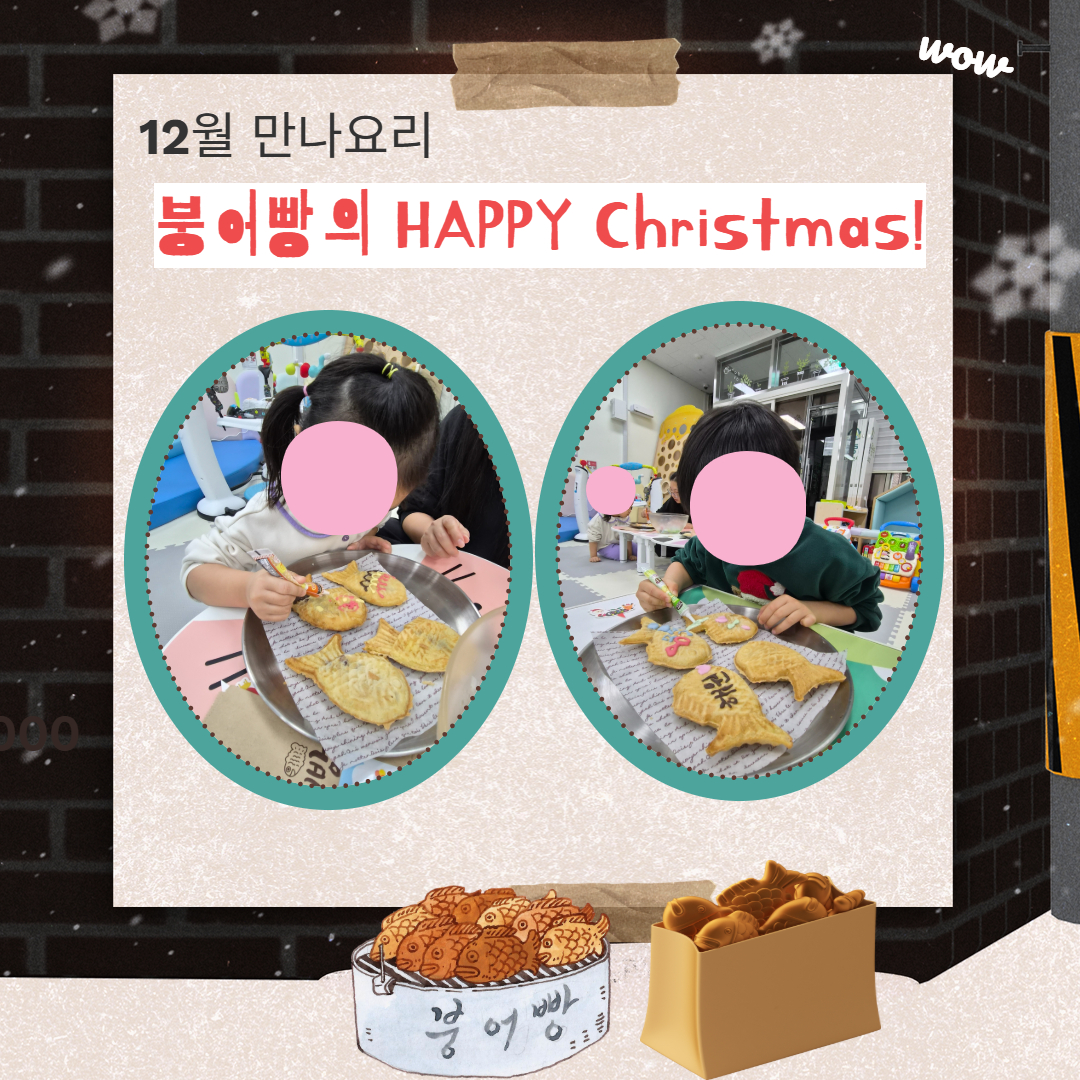 12월 만나요리 - 붕어빵의 HAPPY CHRISTMAS