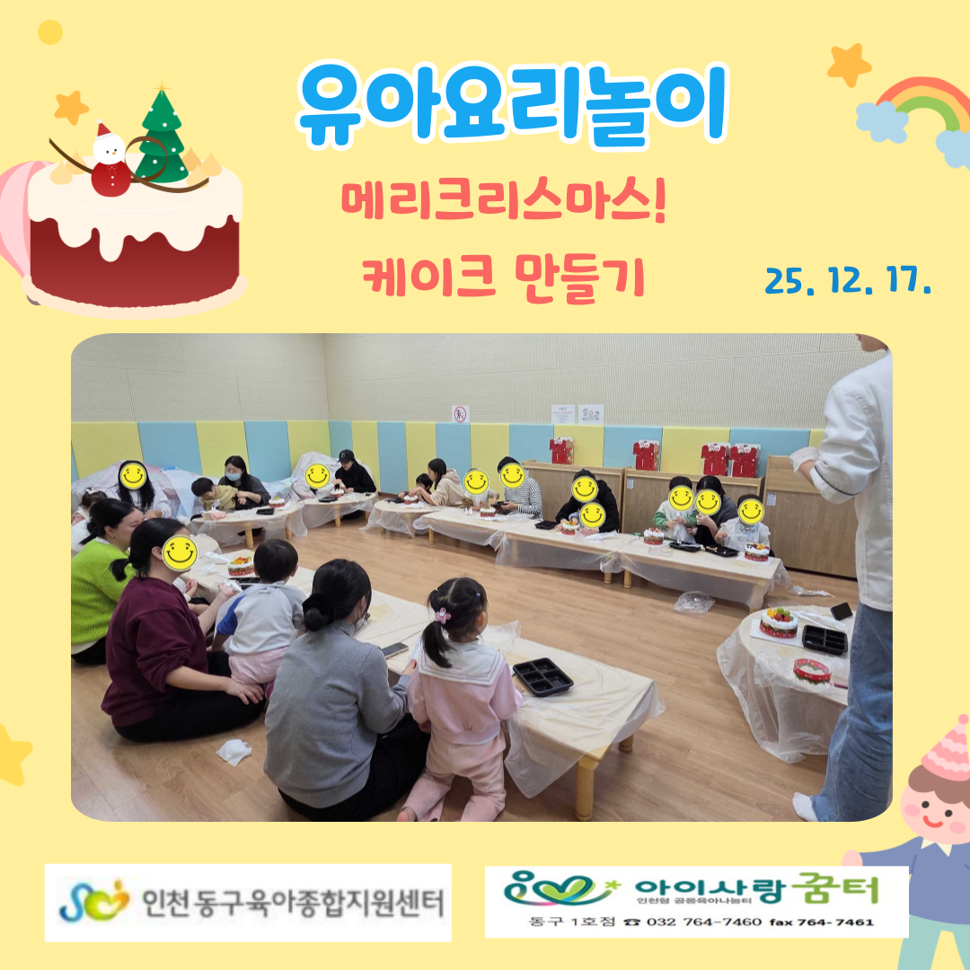 유아요리놀이-메리크리스마스! 케이크 만들기