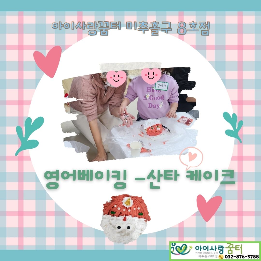 영어베이킹 - 산타 케이크