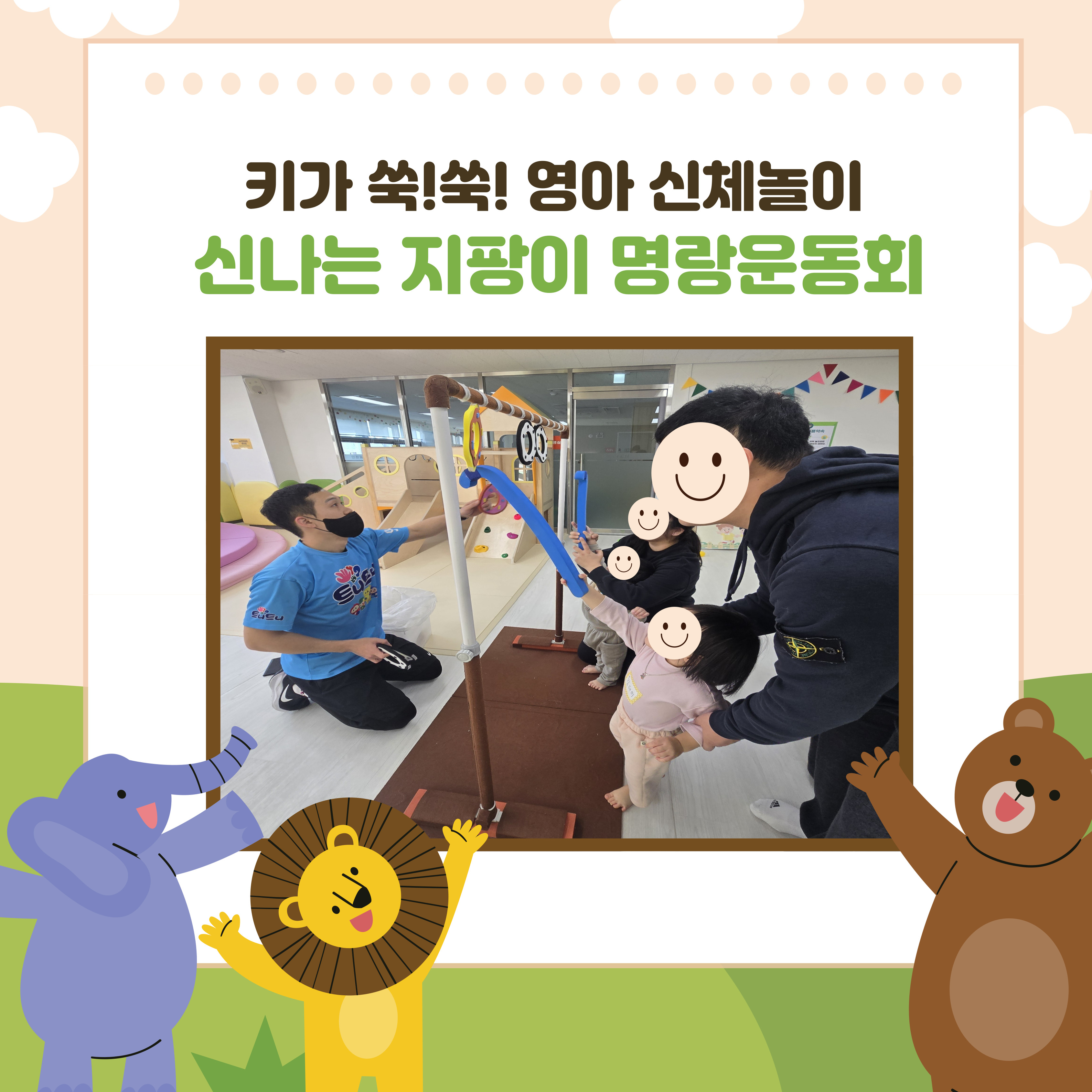 키가 쑥쑥! 영아신체놀이