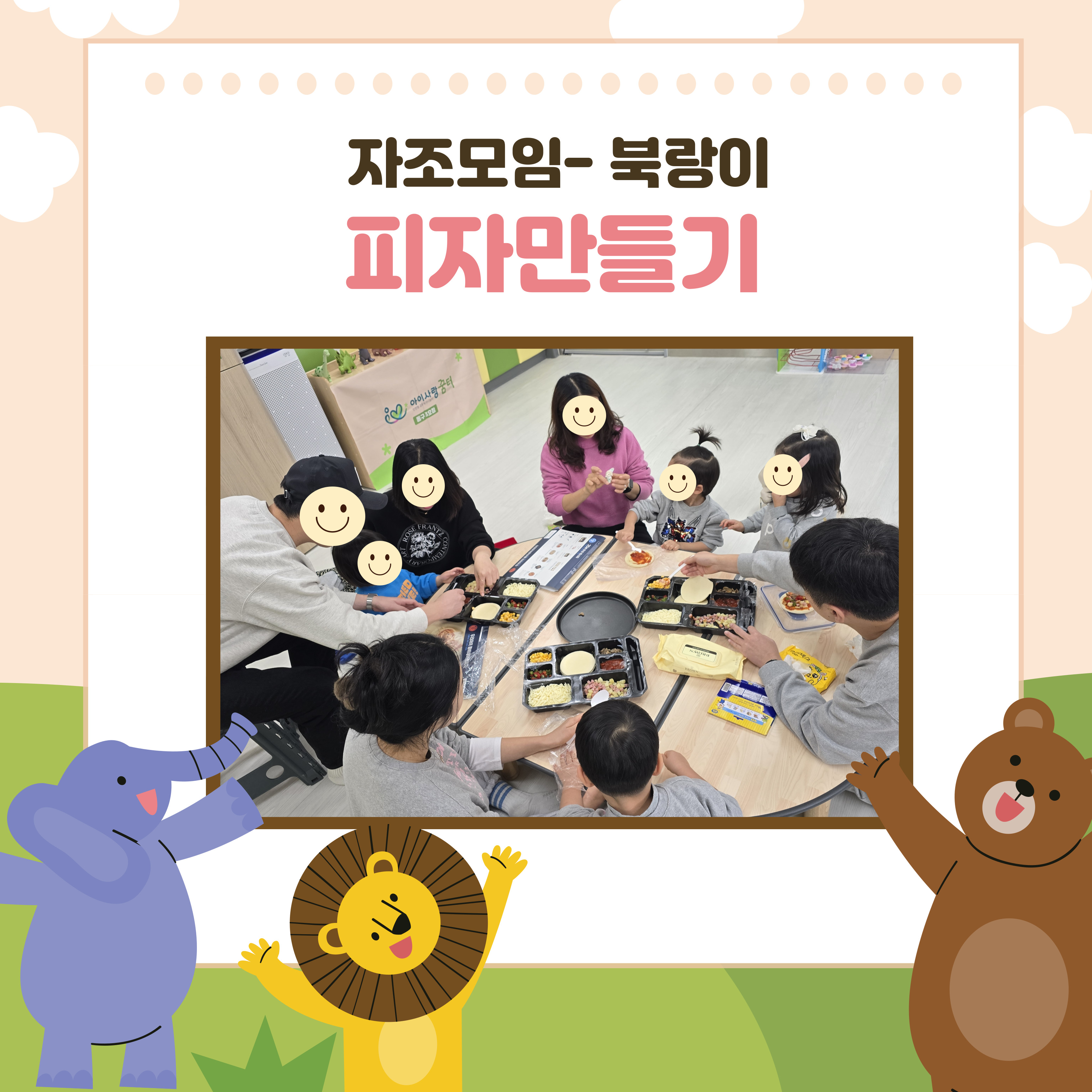 자조모임[북랑이-피자만들기]