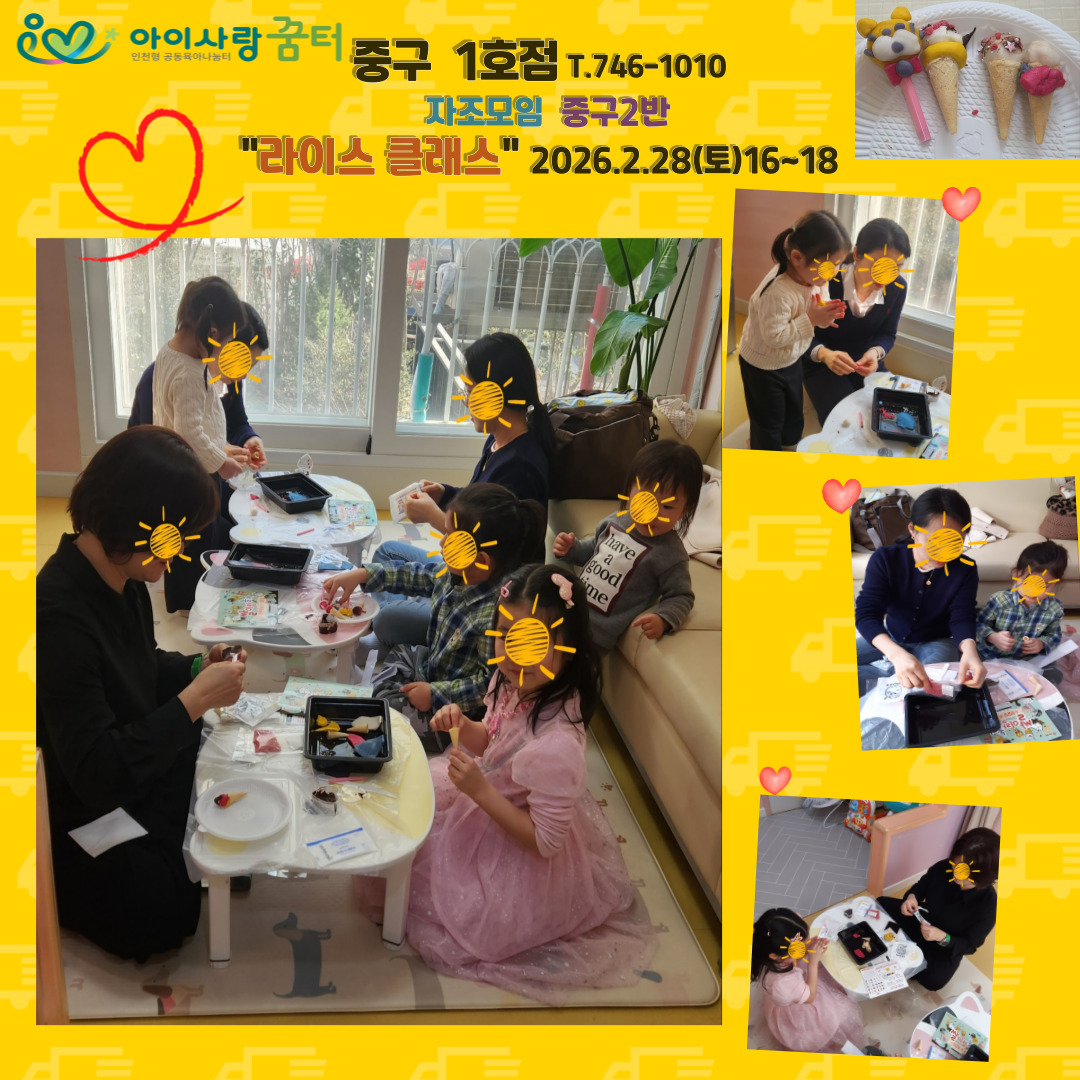 <중구1호점>2.28(토)중구2반 라이스클래스 16~18시