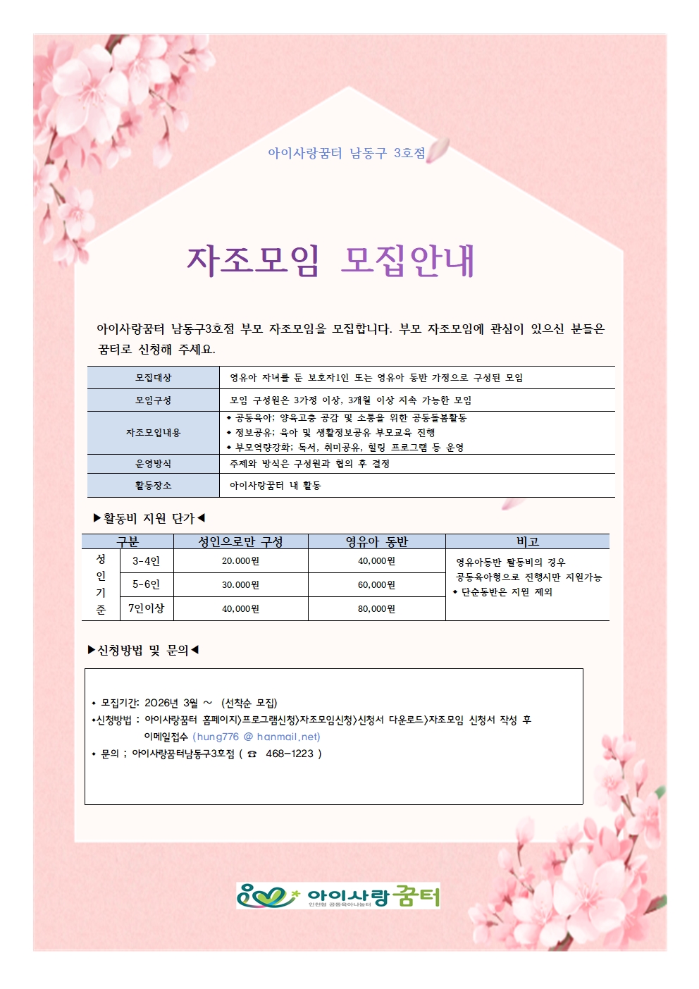 <남동구3호점>자조모임신청안내