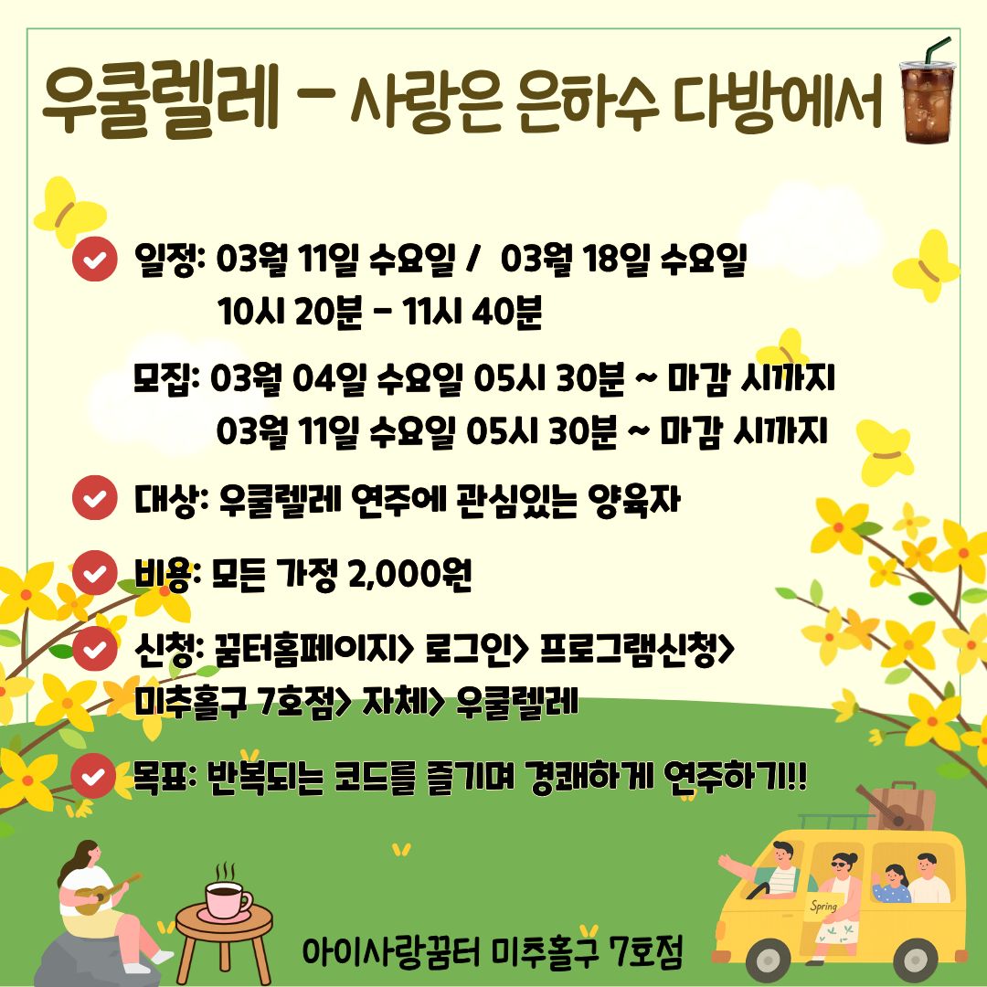 딩가딩가 우쿨렐레 - 사랑은 은하수 다방에서