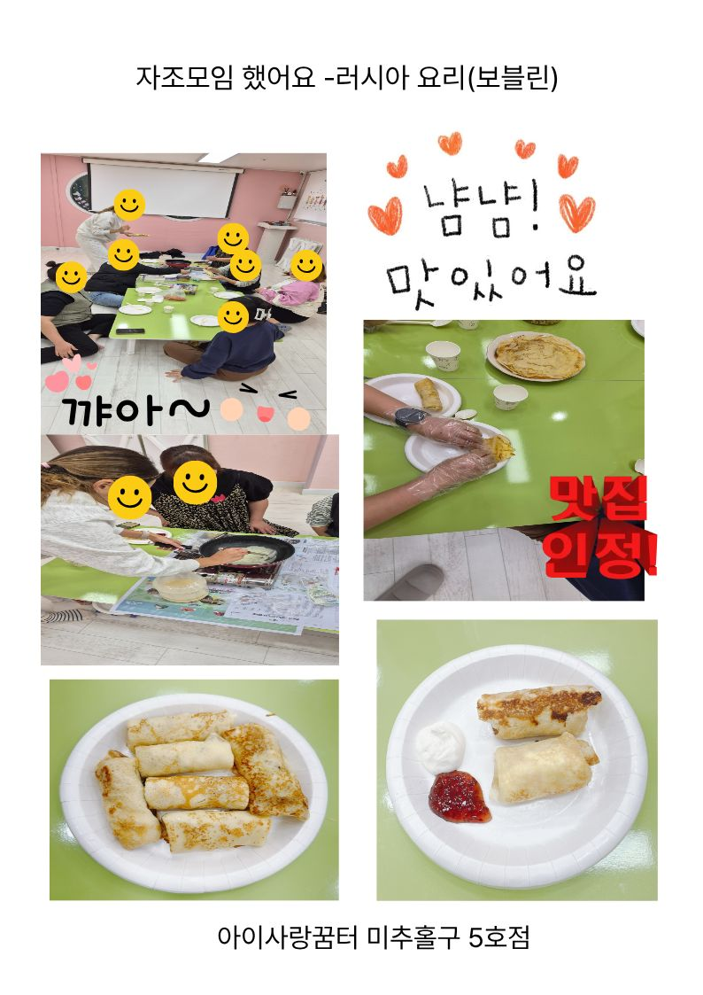 자조모임했어요- 러시아요리만들었어요