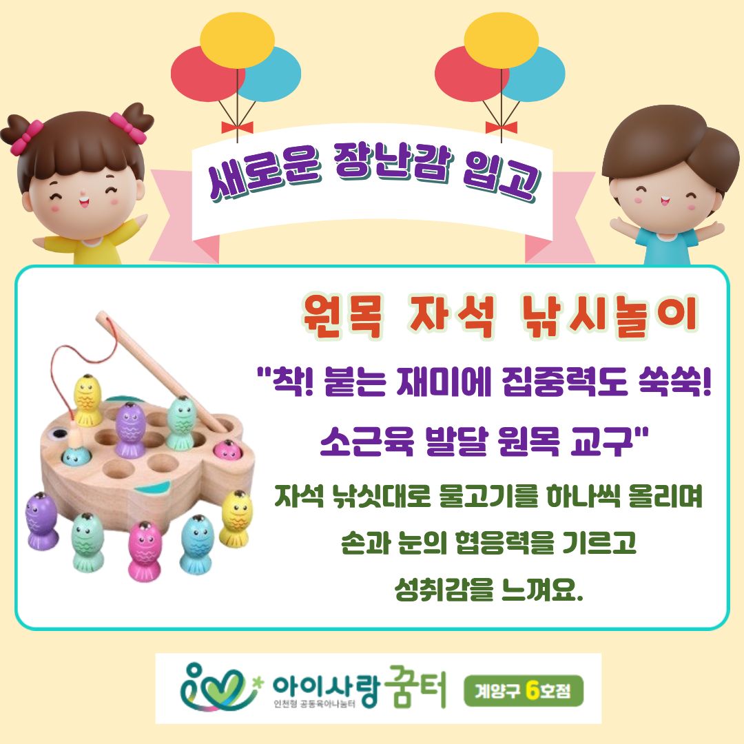 <계양구 6호점> 새로운 장난감 입고