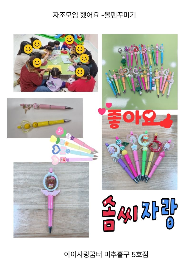 자조모임 - 볼펜 꾸미기