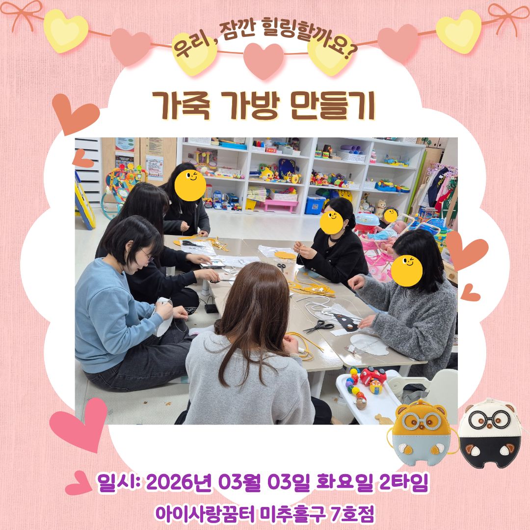 우리, 잠깐 힐링할까요 - 가죽가방 만들기