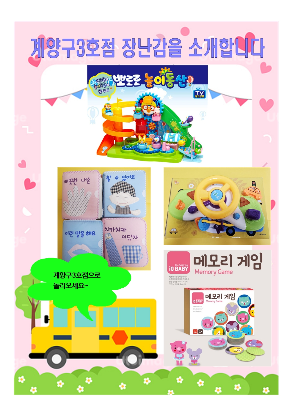 [계양구3호점] 장난감을 소개합니다.