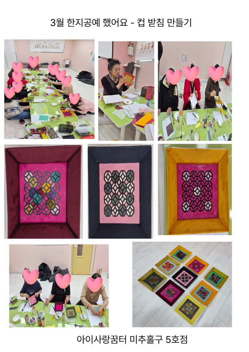 3월 한지공예 - 컵받침 만들기