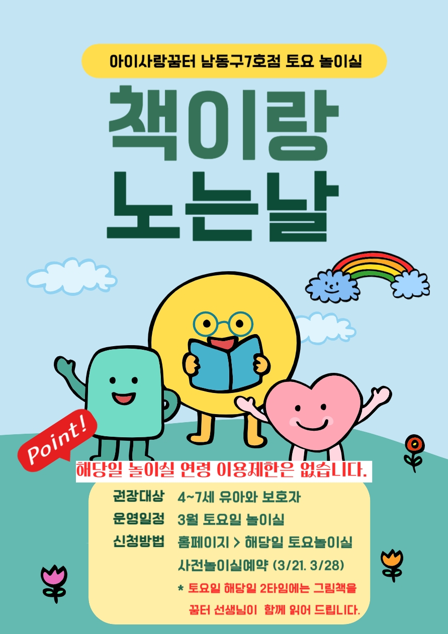 [남동구7호점] 책이랑 노는날
