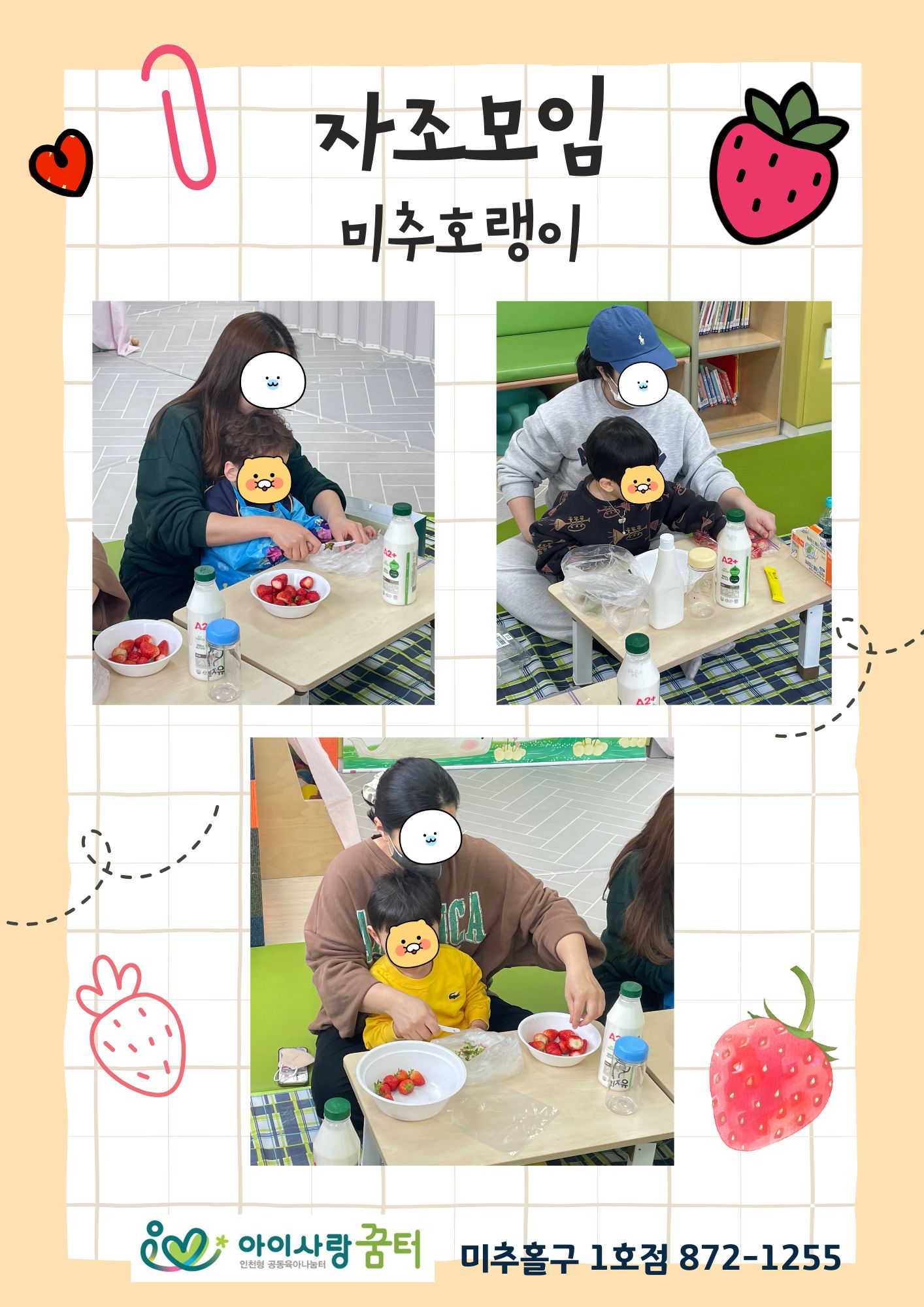 자조 모임 <미추 호랭이> 2차