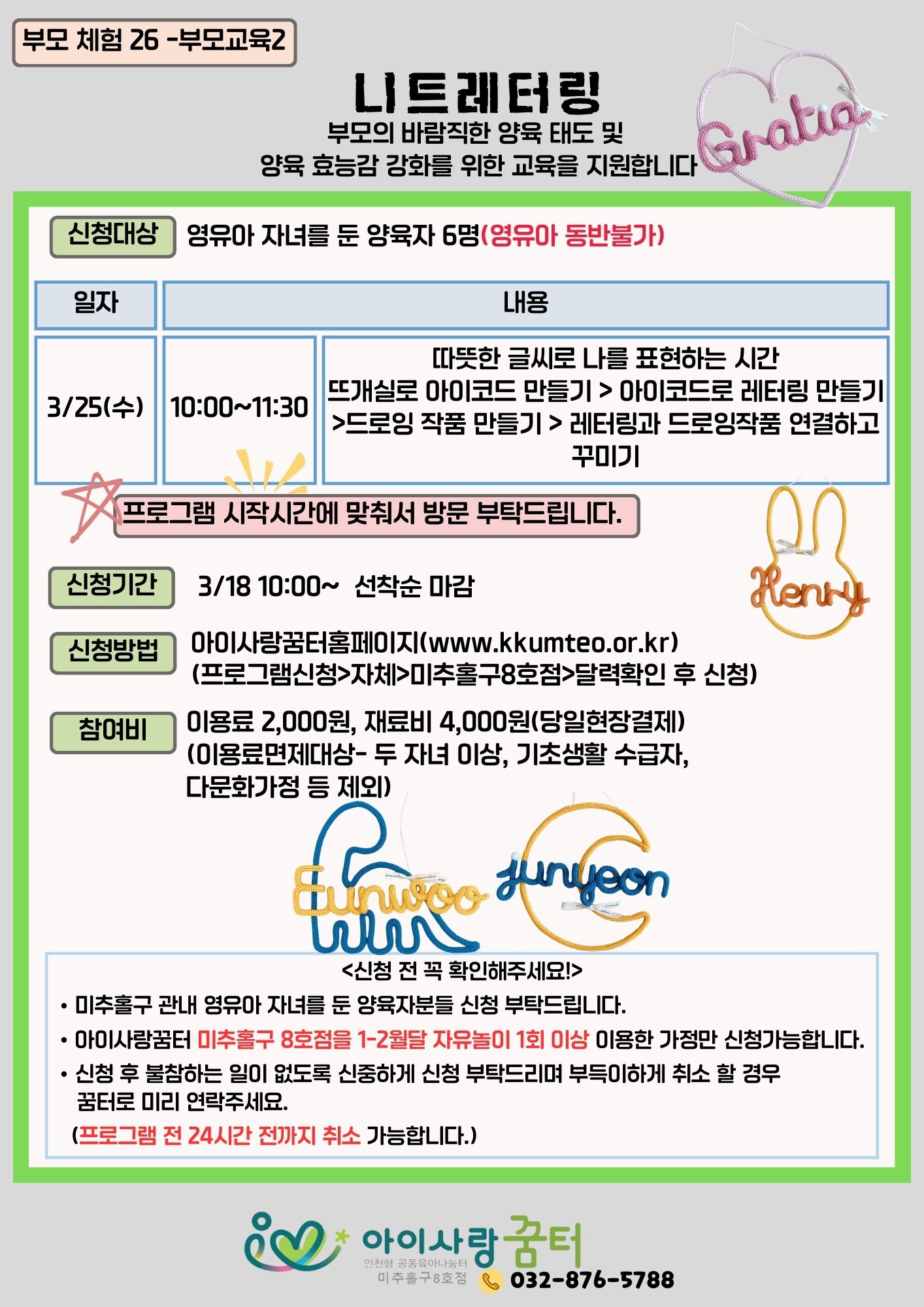 부모힐링 - 니트레터링