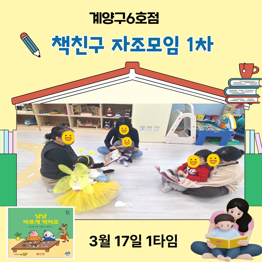 <계양구 6호점> 자조모임-책친구 1차