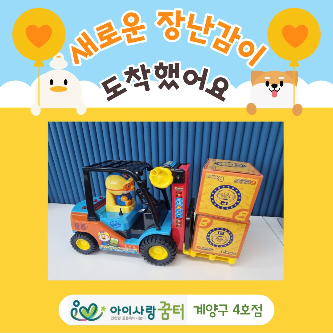 새로운장난감이 도착했어요