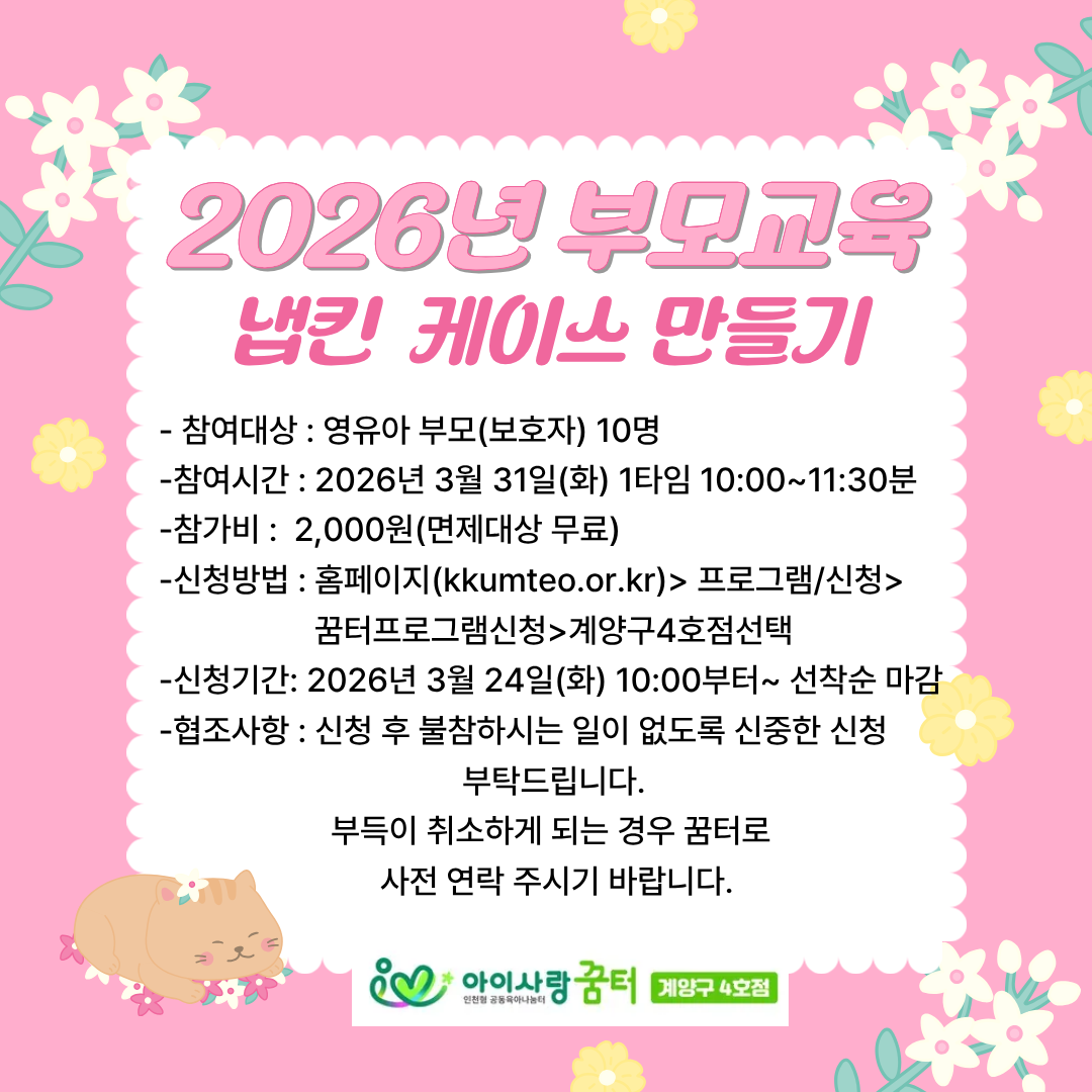 냅킨케이스만들기