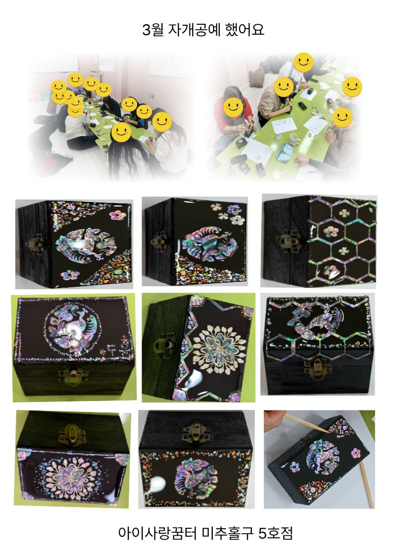 3월 자개공예