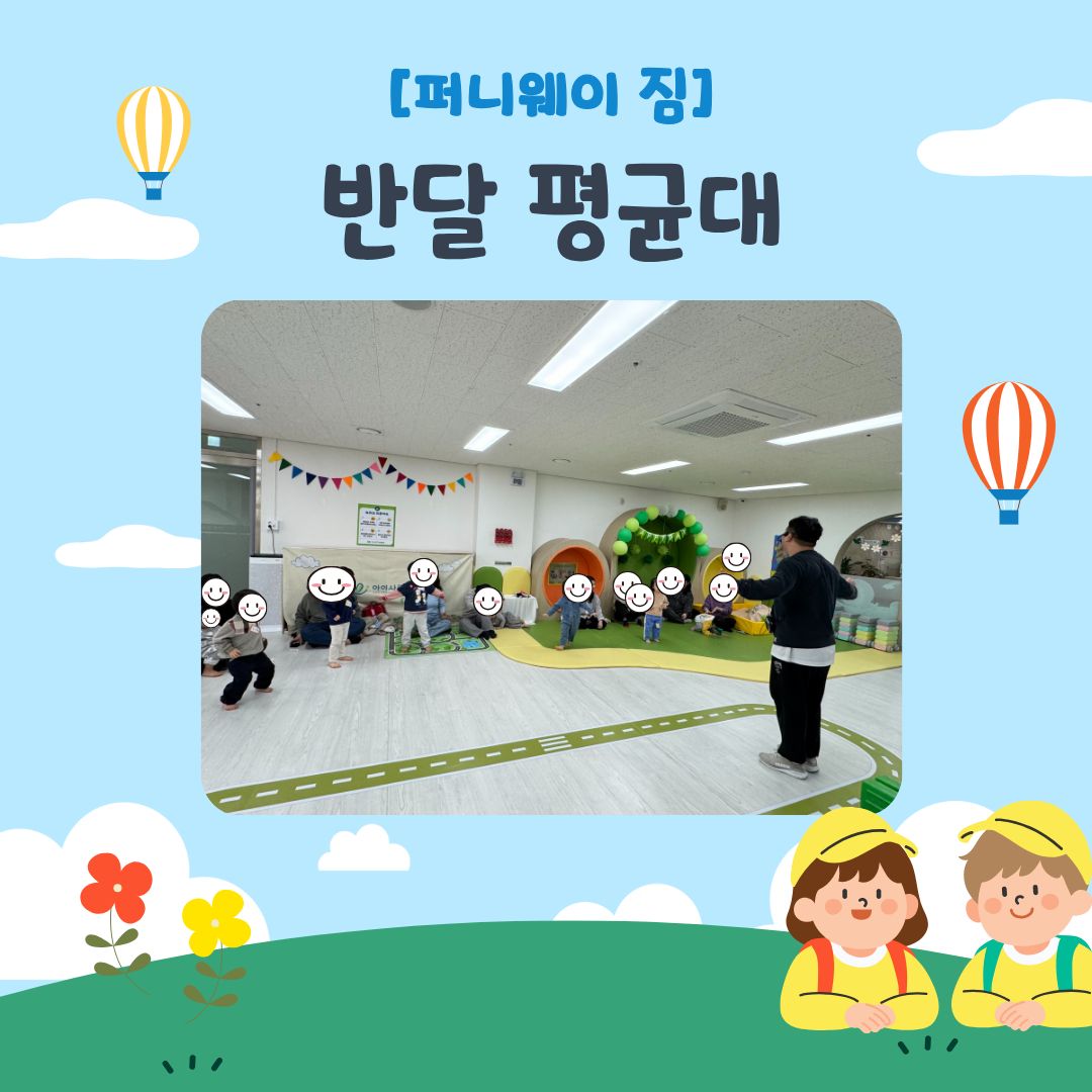 퍼니웨이 짐[반달평균대]