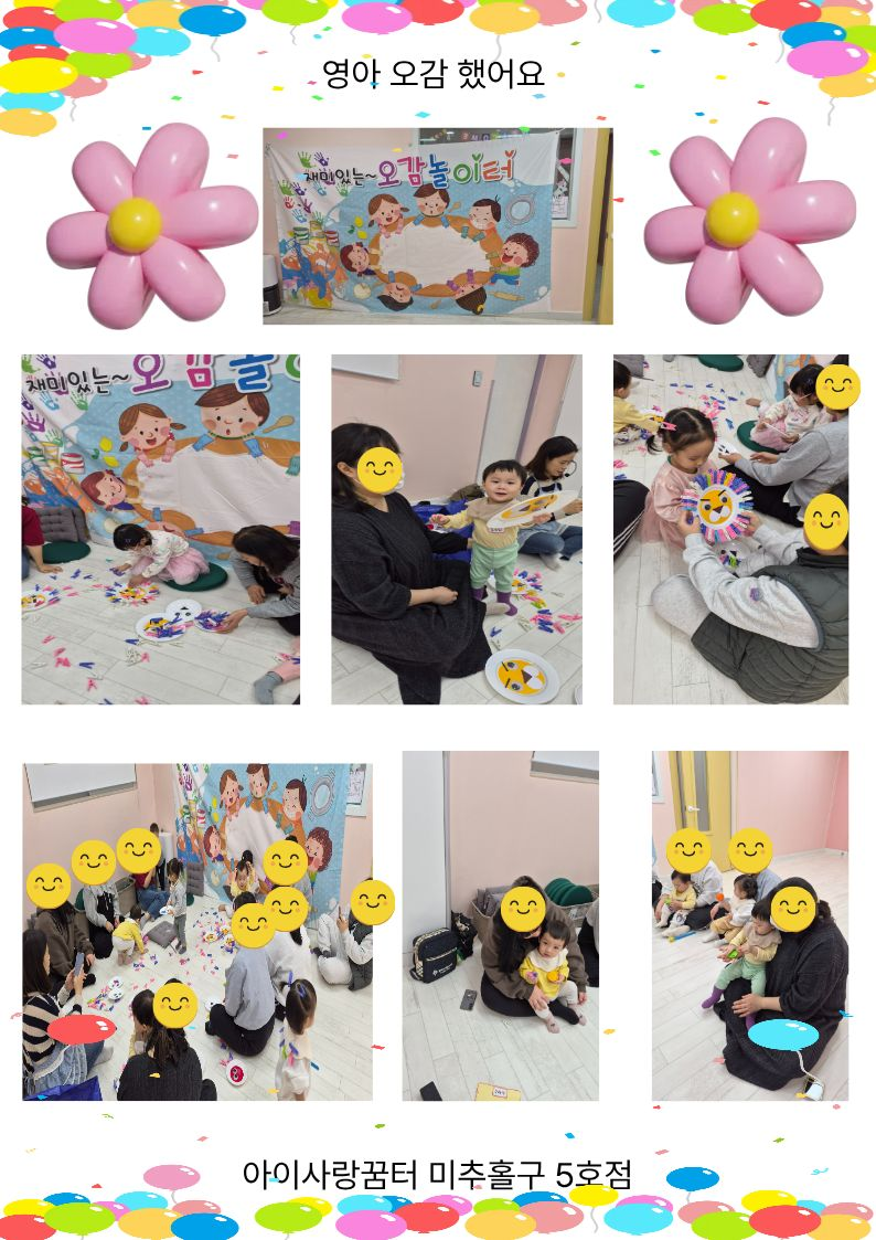 영아오감활동 했어요