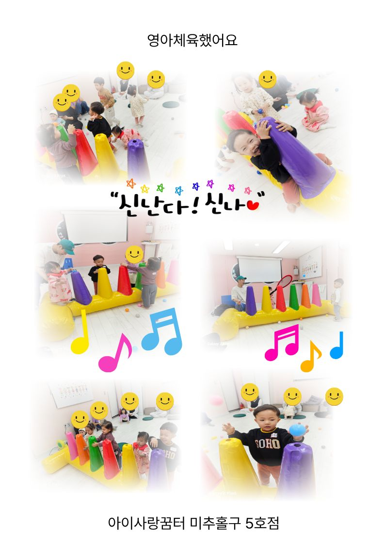 영아체육활동했어요