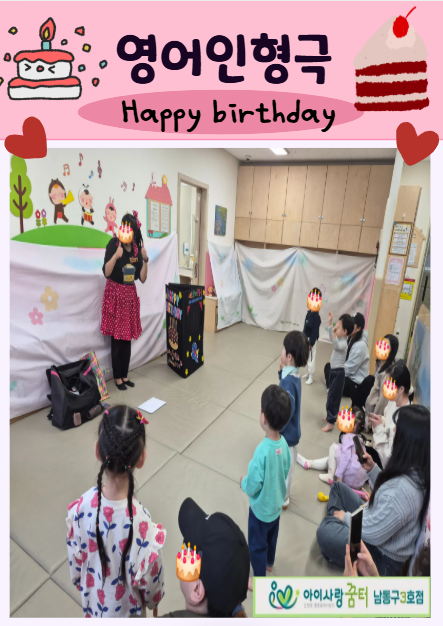 <남동구3호점>영어인형극