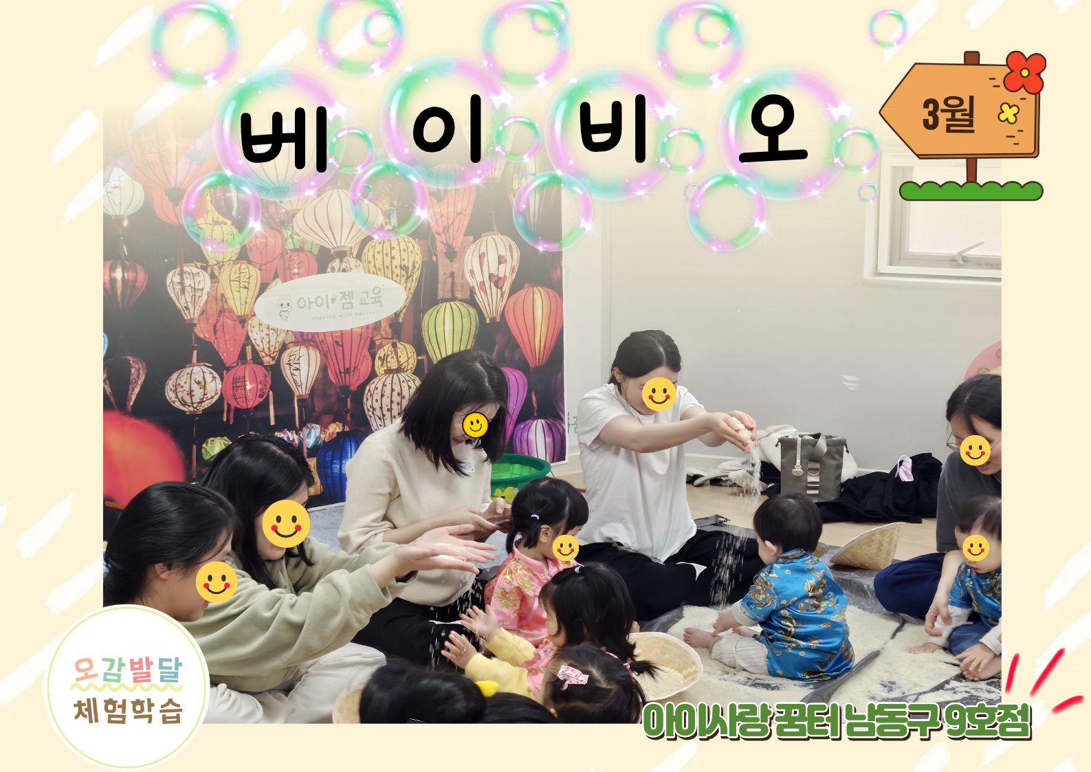 [남동구 9호점] 3월 베이비 오~!