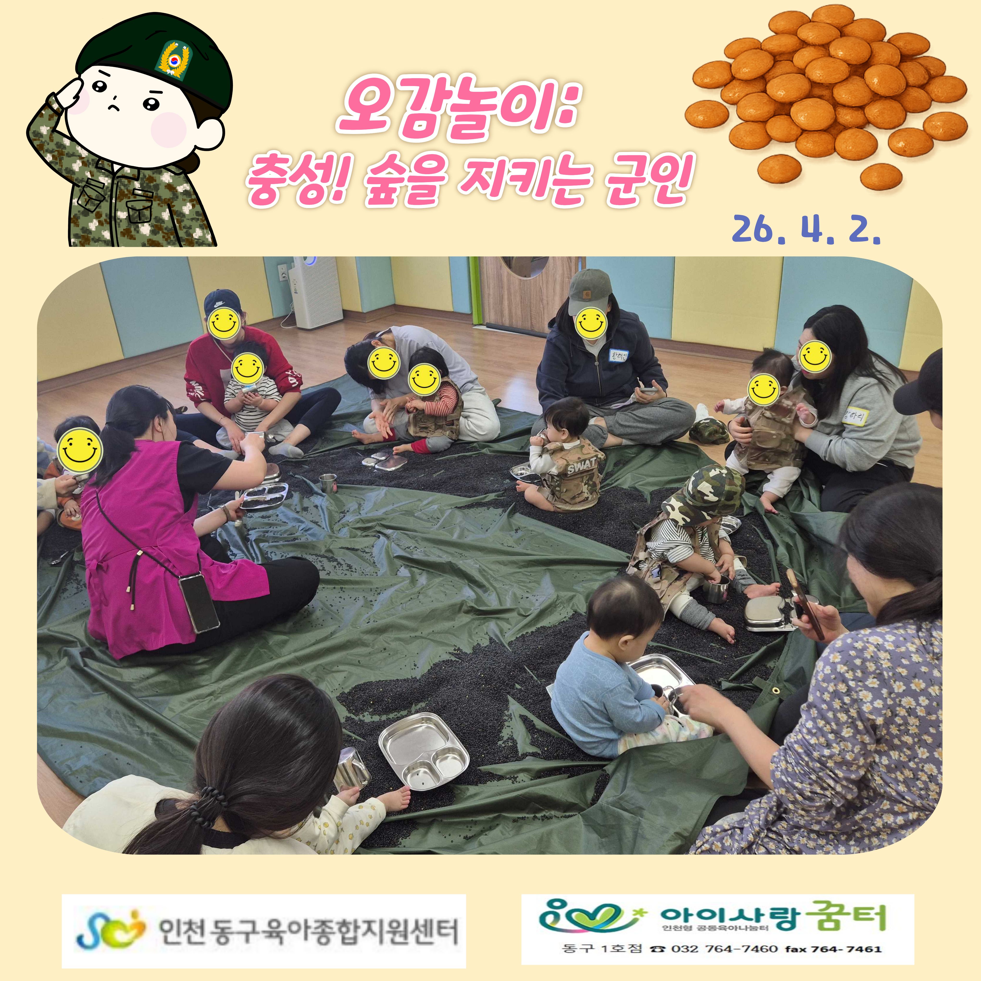 오감놀이-충성! 숲을 지키는 군인